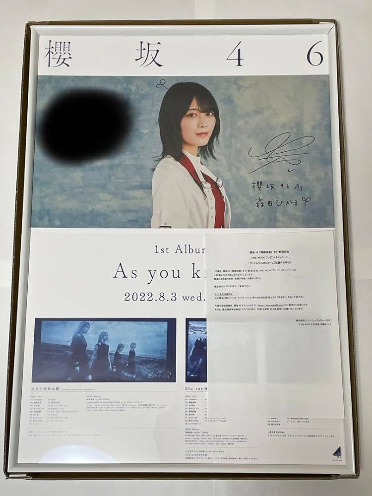 森田ひかる　直筆サインポスター 櫻坂46 森田ひかる 直筆サイン入りポスター